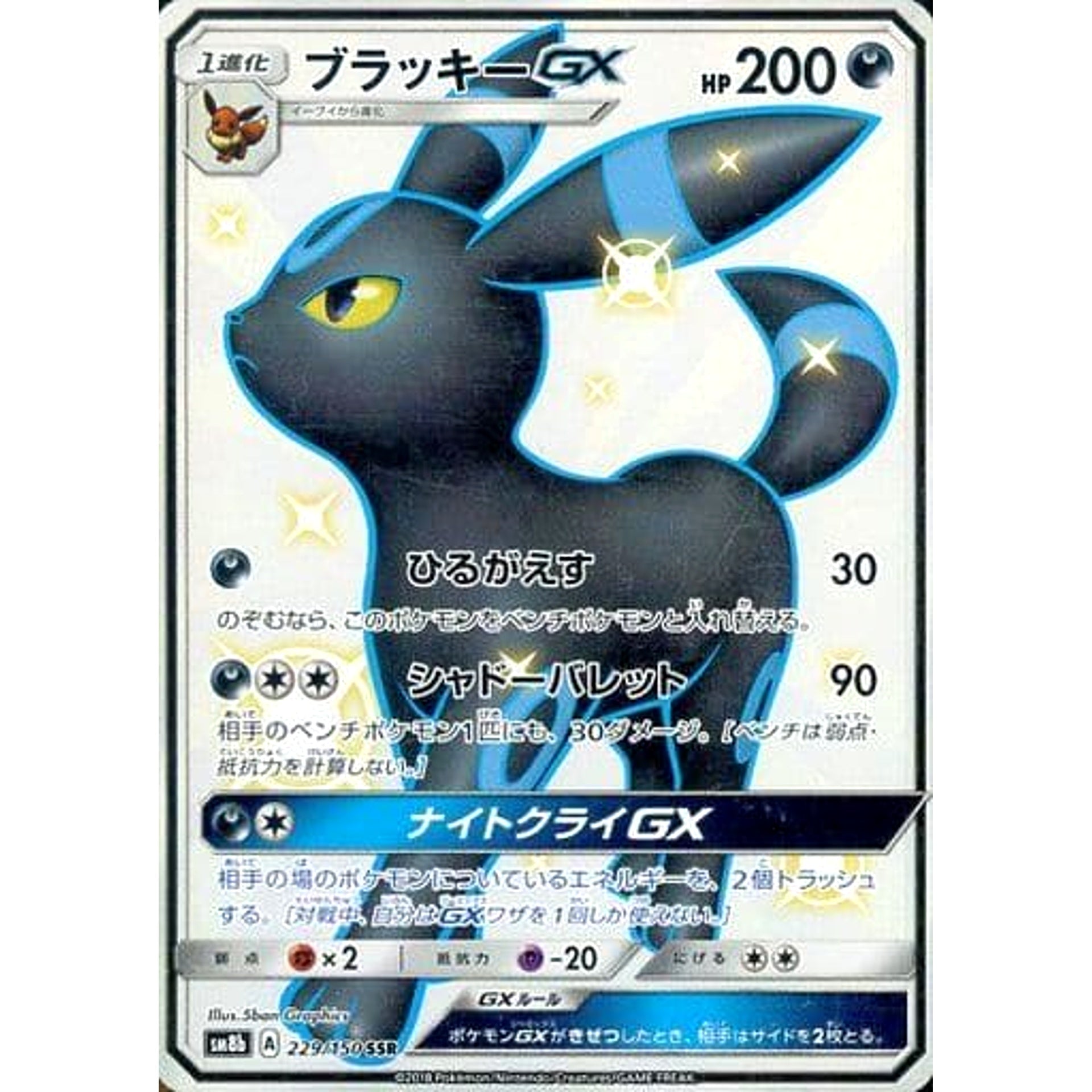 Pokemon Umbreon GX Holo SSR 229/150 SM8b Hidden Fates Japanese Pokemon Card [USED]