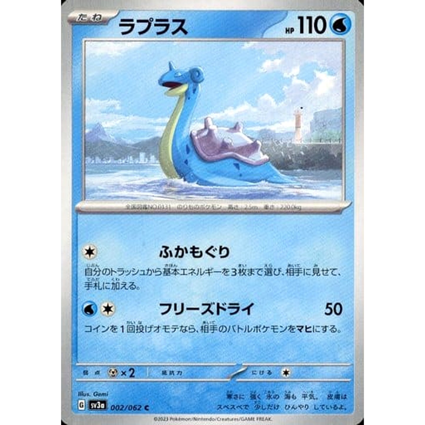 Pokemon Lapras C 002/062 SV3a Raging Surf Japanese Pokemon Card [USED]
