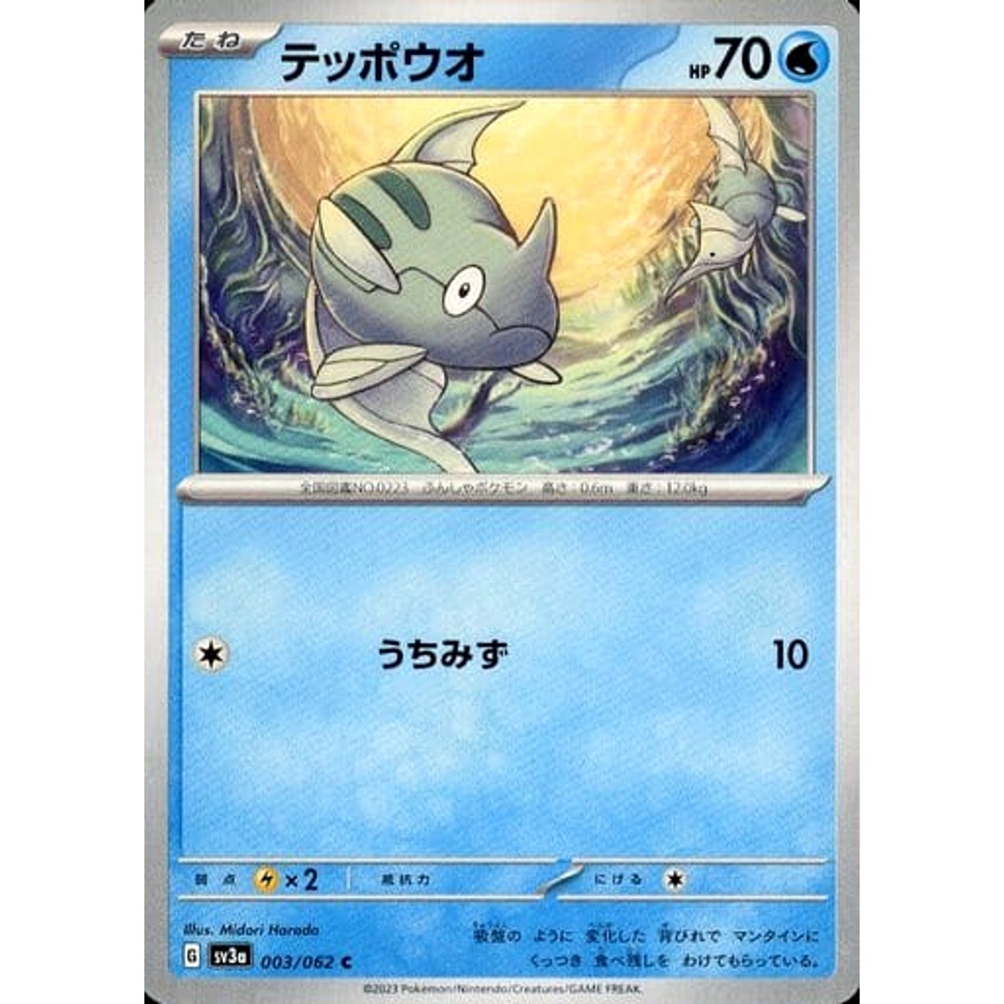 Pokemon Remoraid C 003/062 SV3a Raging Surf Japanese Pokemon Card [USED]