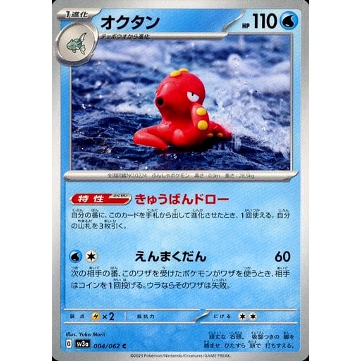 Pokemon Octillery C 004/062 SV3a Raging Surf Japanese Pokemon Card [USED]