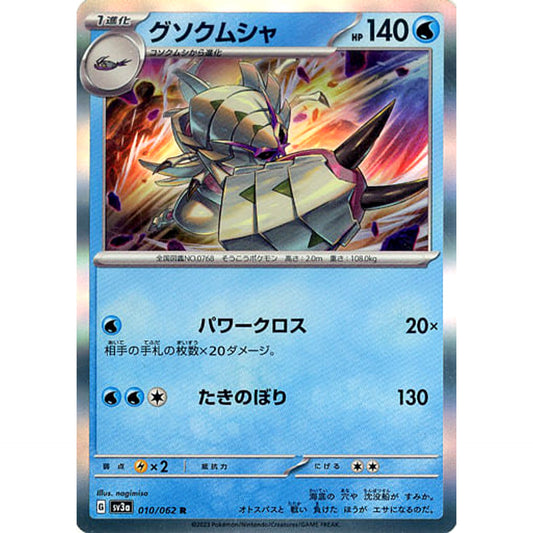 Pokemon Golisopod Holo R 010/062 SV3a Raging Surf Japanese Pokemon Card [USED]