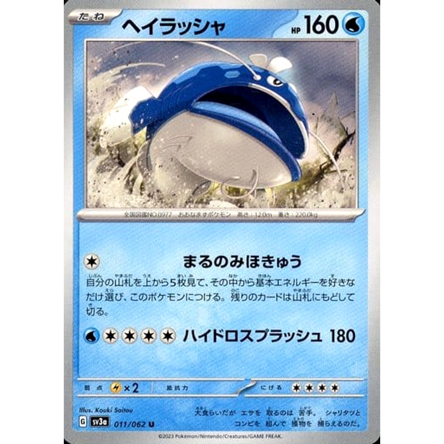 Pokemon Dondozo U 011/062 SV3a Raging Surf Japanese Pokemon Card [USED]