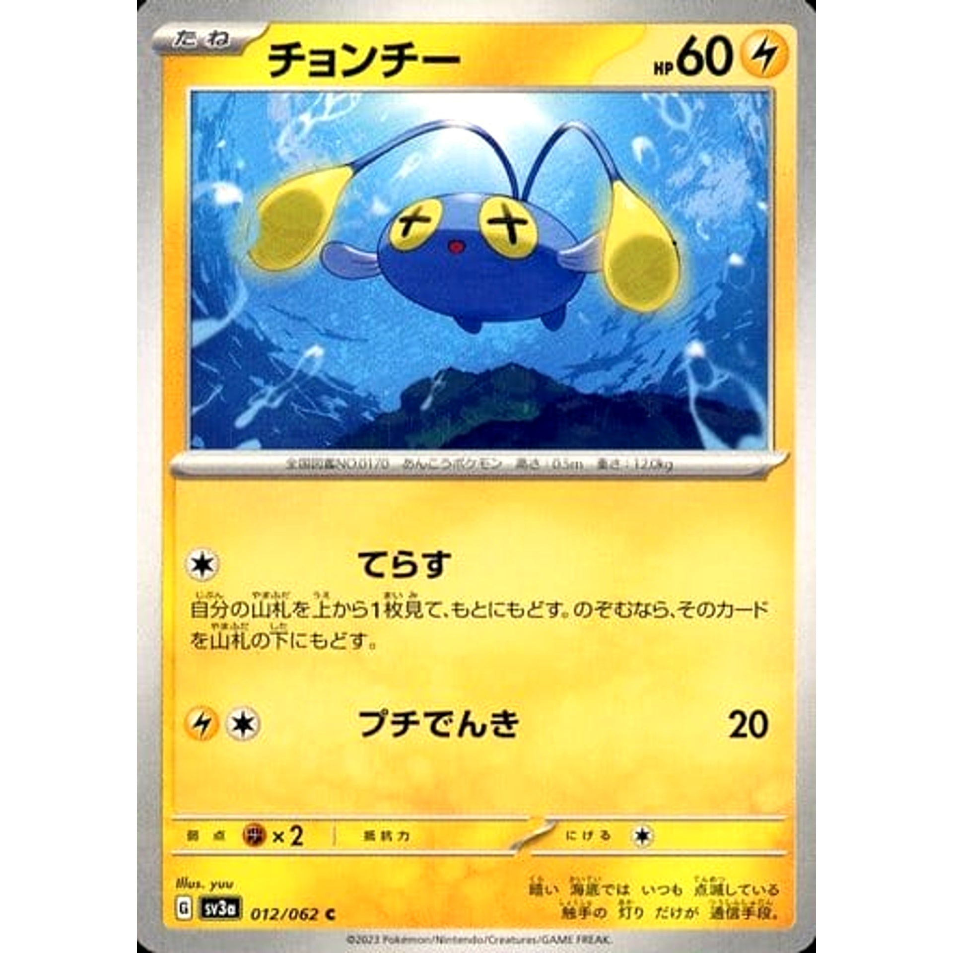 Pokemon Chinchou C 012/062 SV3a Raging Surf Japanese Pokemon Card [USED]