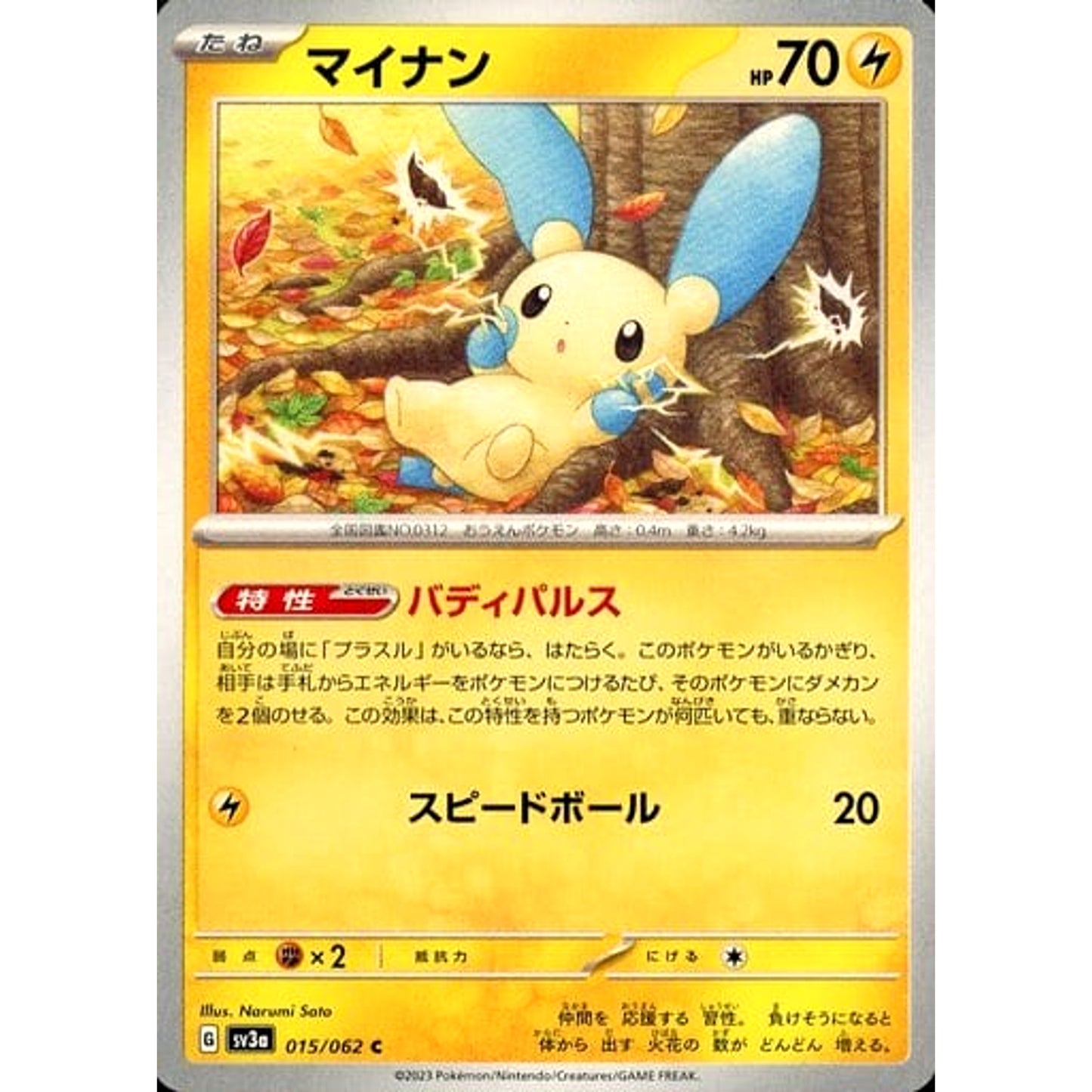 Pokemon Minun C 015/062 SV3a Raging Surf Japanese Pokemon Card [USED]