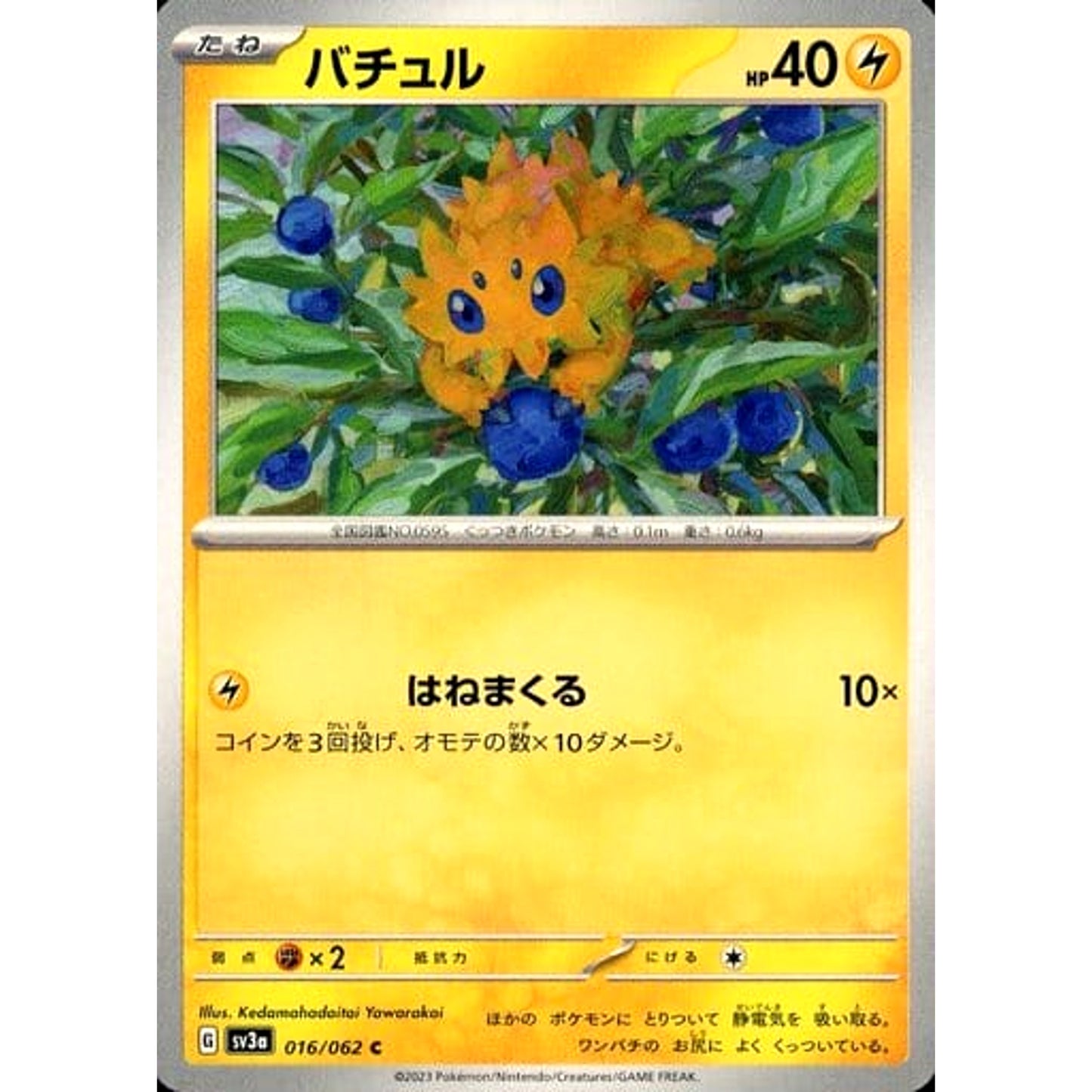 Pokemon Joltik C 016/062 SV3a Raging Surf Japanese Pokemon Card [USED]