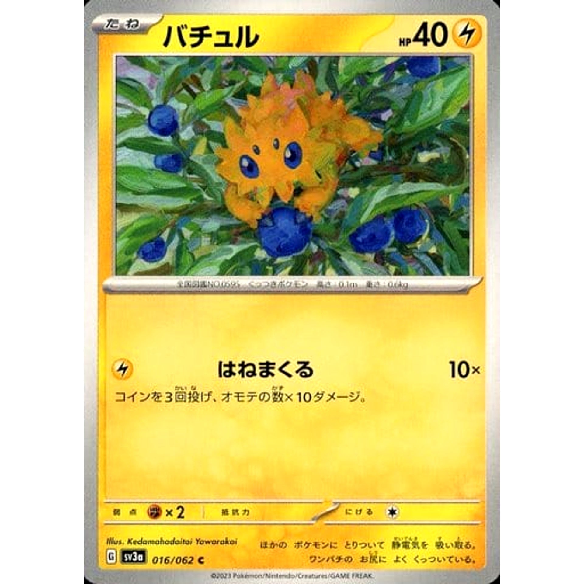 Pokemon Joltik C 016/062 SV3a Raging Surf Japanese Pokemon Card [USED]