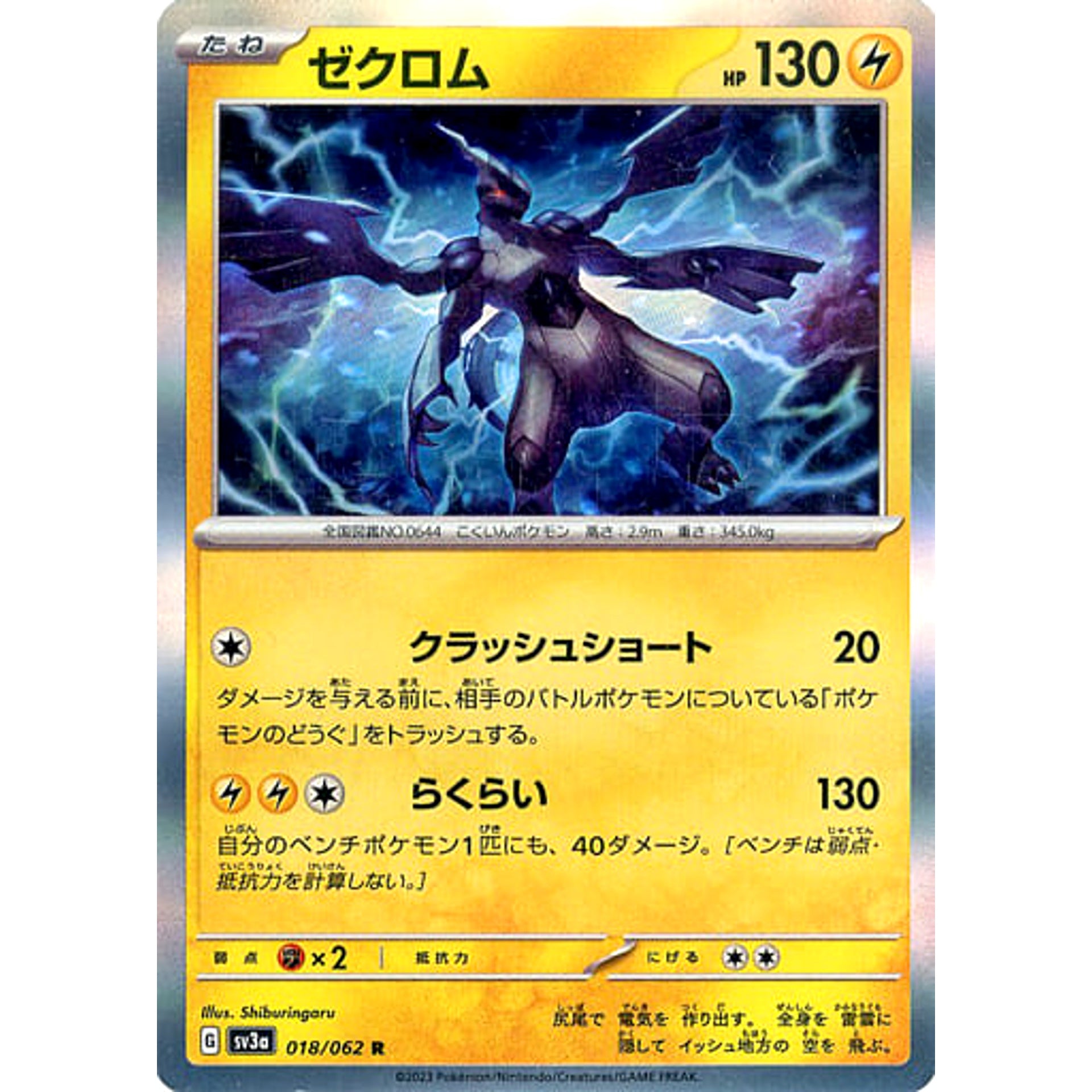Pokemon Zekrom Holo R 018/062 SV3a Raging Surf Japanese Pokemon Card [USED]
