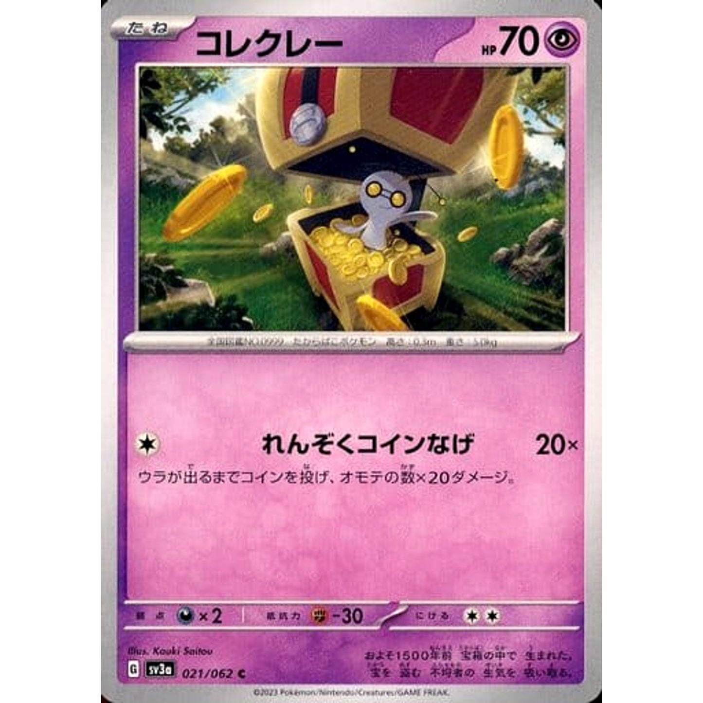Pokemon Gimmighoul C 021/062 SV3a Raging Surf Japanese Pokemon Card [USED]