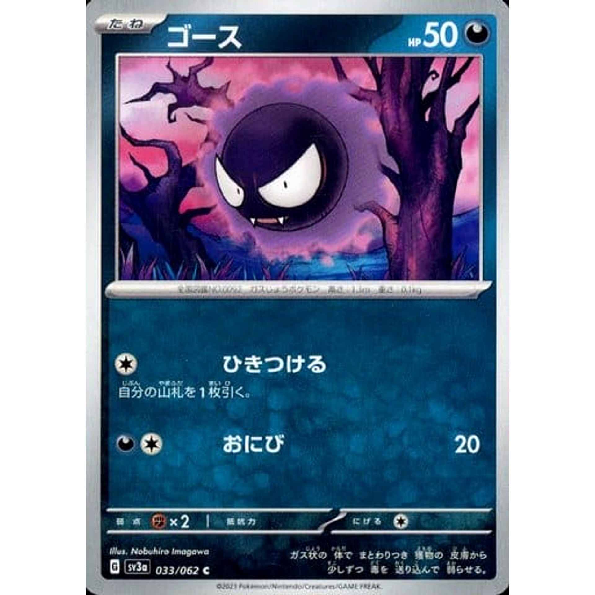Pokemon Gastly C 033/062 SV3a Raging Surf Japanese Pokemon Card [USED]