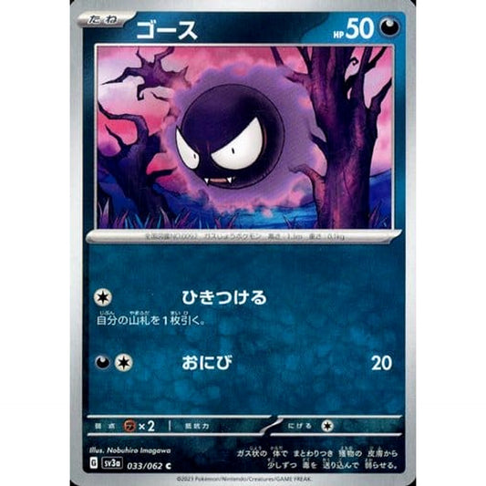 Pokemon Gastly C 033/062 SV3a Raging Surf Japanese Pokemon Card [USED]