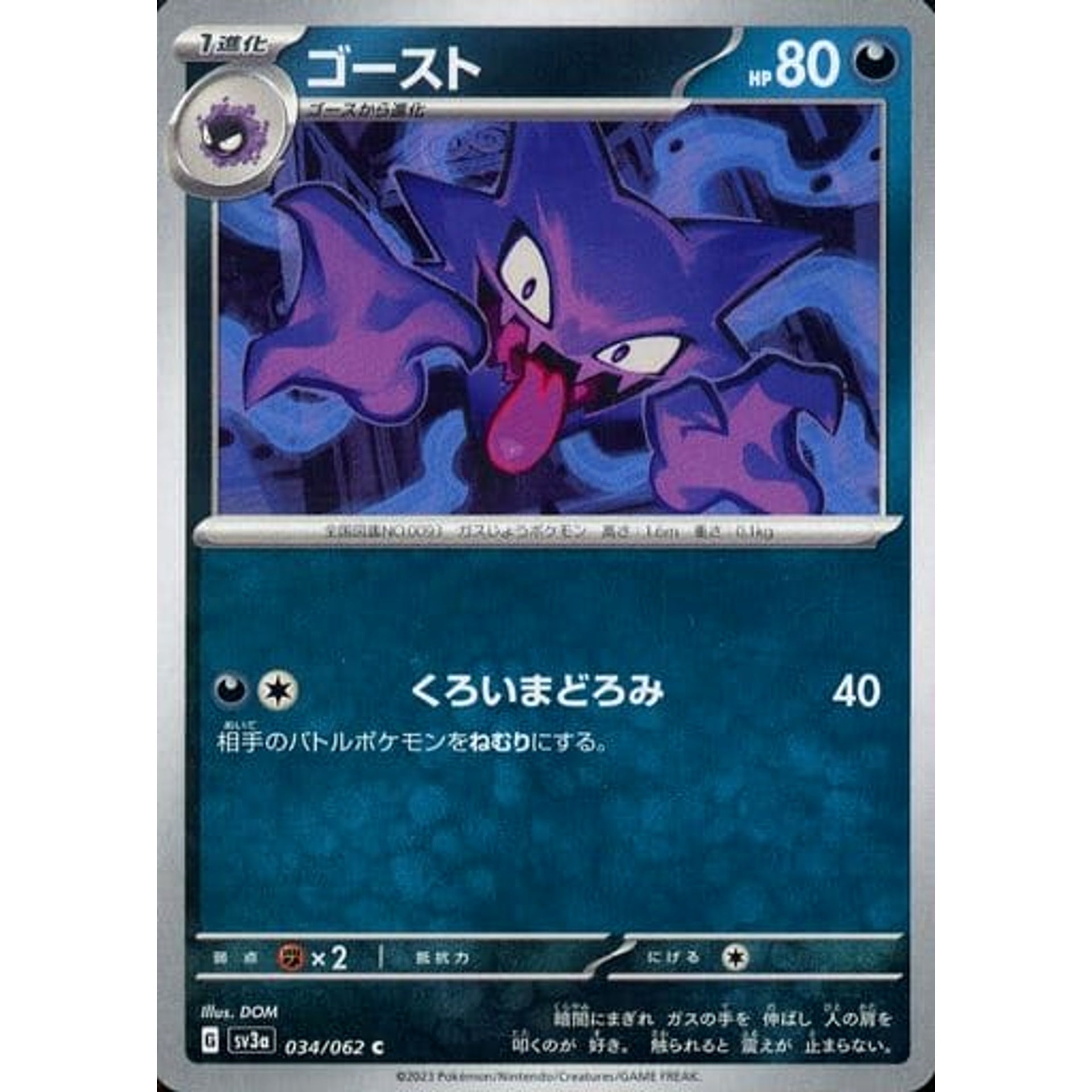 Pokemon Haunter C 034/062 SV3a Raging Surf Japanese Pokemon Card [USED]