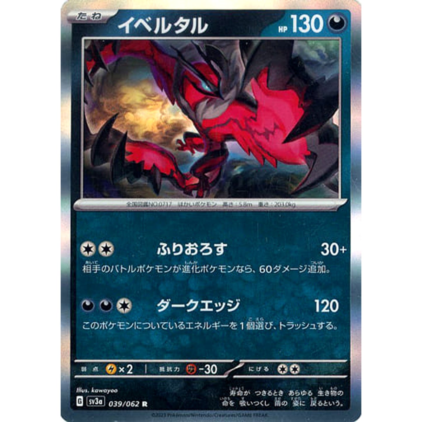 Pokemon Yveltal Holo R 039/062 SV3a Raging Surf Japanese Pokemon Card [USED]