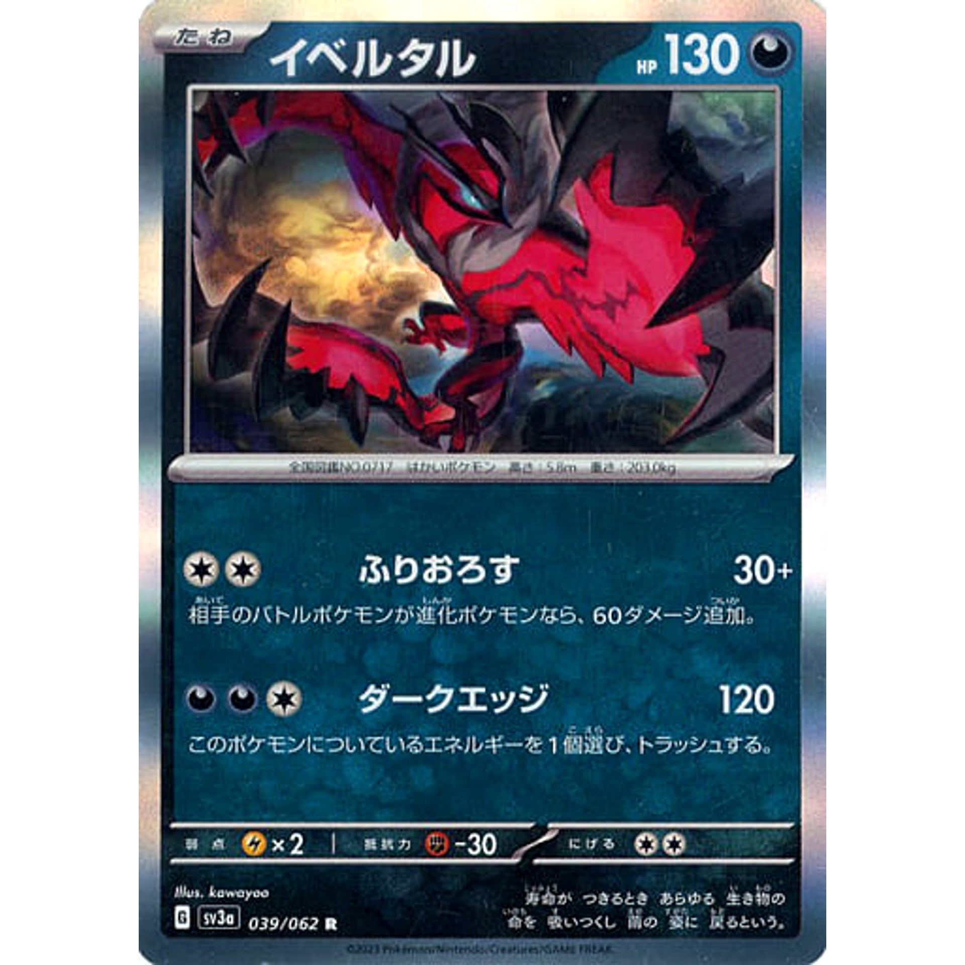 Pokemon Yveltal Holo R 039/062 SV3a Raging Surf Japanese Pokemon Card [USED]