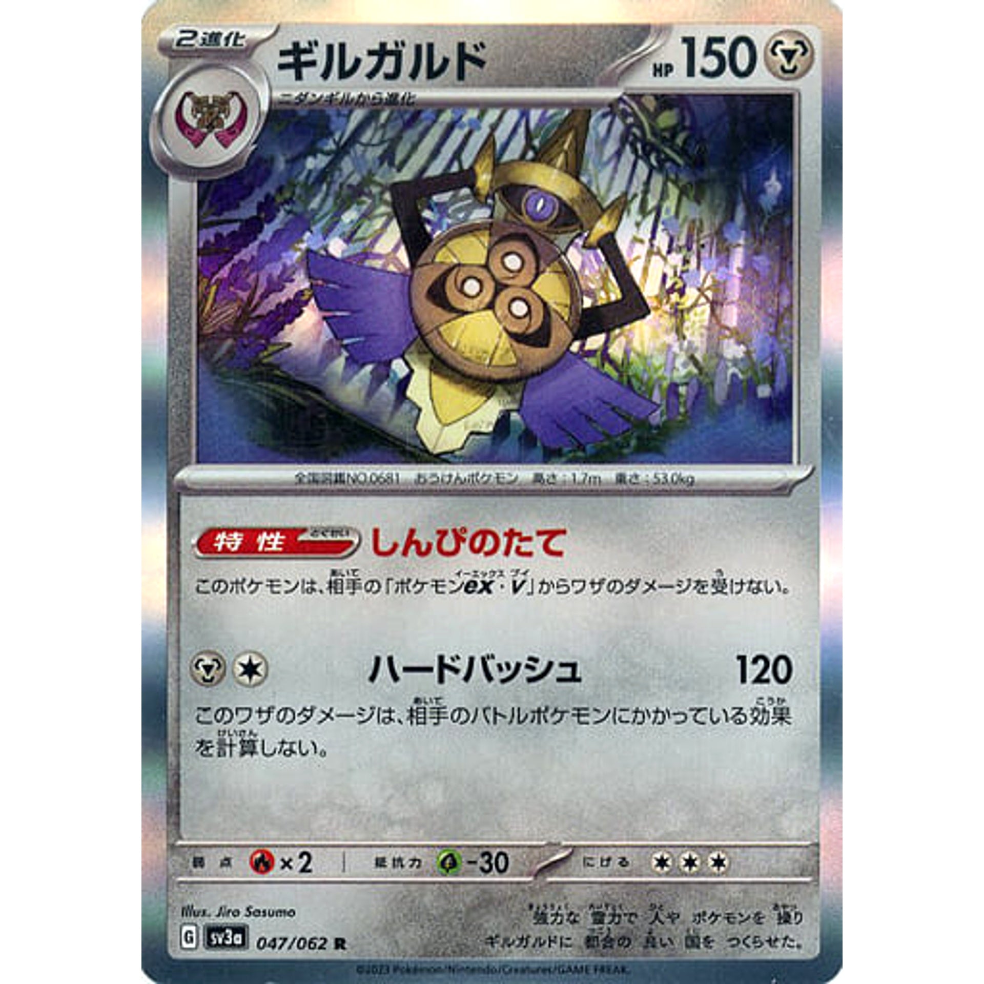 Pokemon Aegislash Holo R 047/062 SV3a Raging Surf Japanese Pokemon Card [USED]