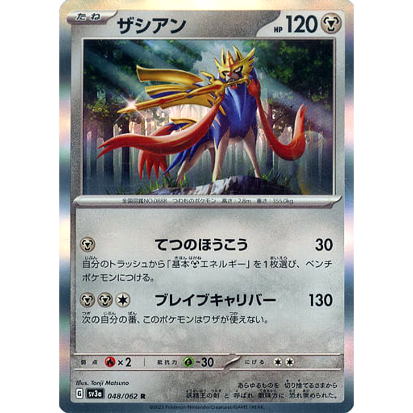 Pokemon Zacian Holo R 048/062 SV3a Raging Surf Japanese Pokemon Card [USED]