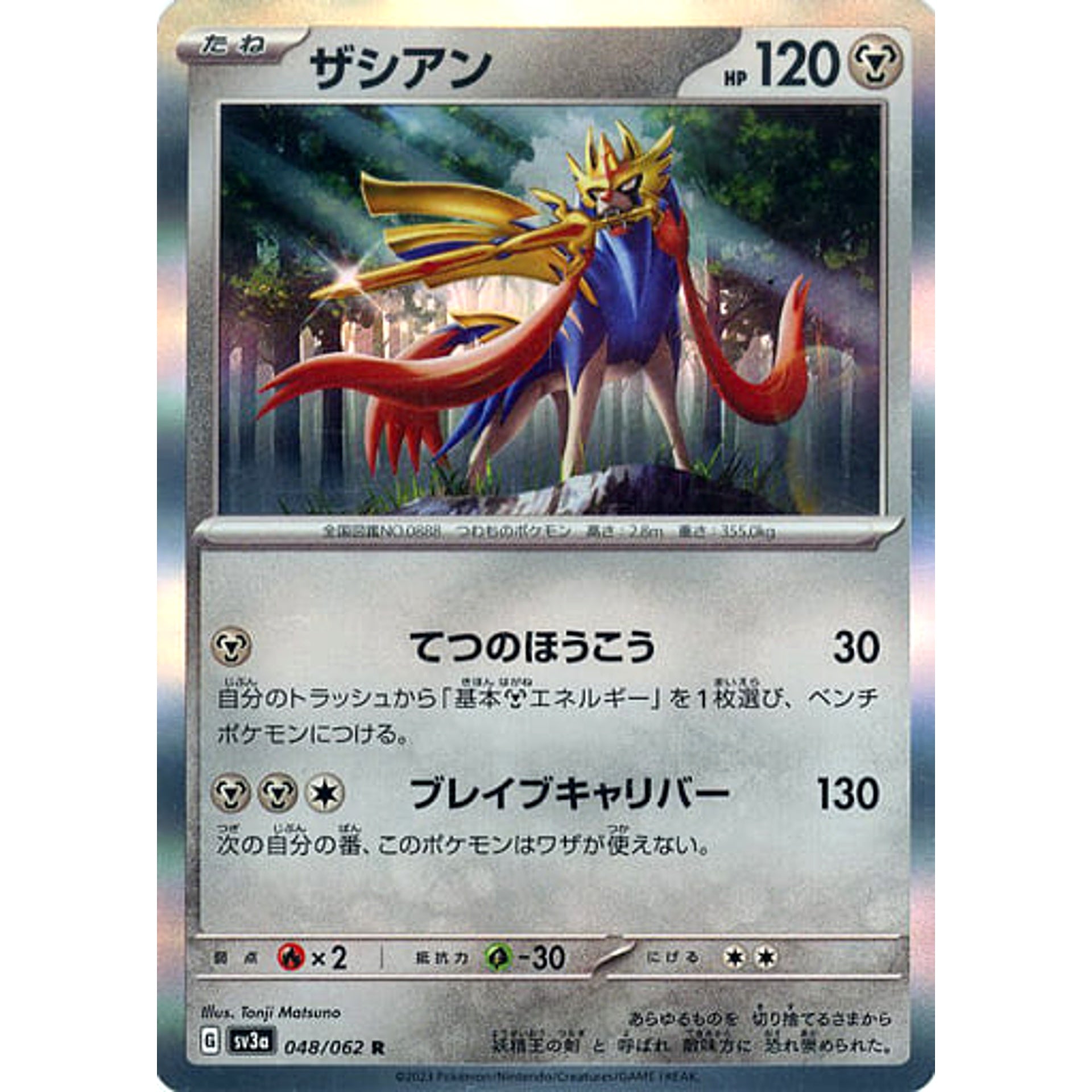 Pokemon Zacian Holo R 048/062 SV3a Raging Surf Japanese Pokemon Card [USED]