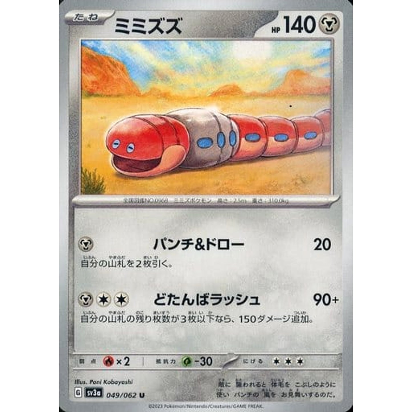 Pokemon Orthworm U 049/062 SV3a Raging Surf Japanese Pokemon Card [USED]