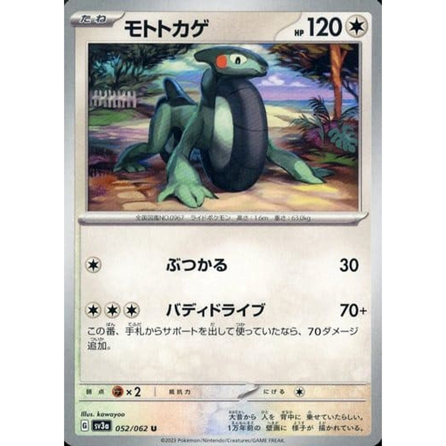 Pokemon Cyclizar U 052/062 SV3a Raging Surf Japanese Pokemon Card [USED]
