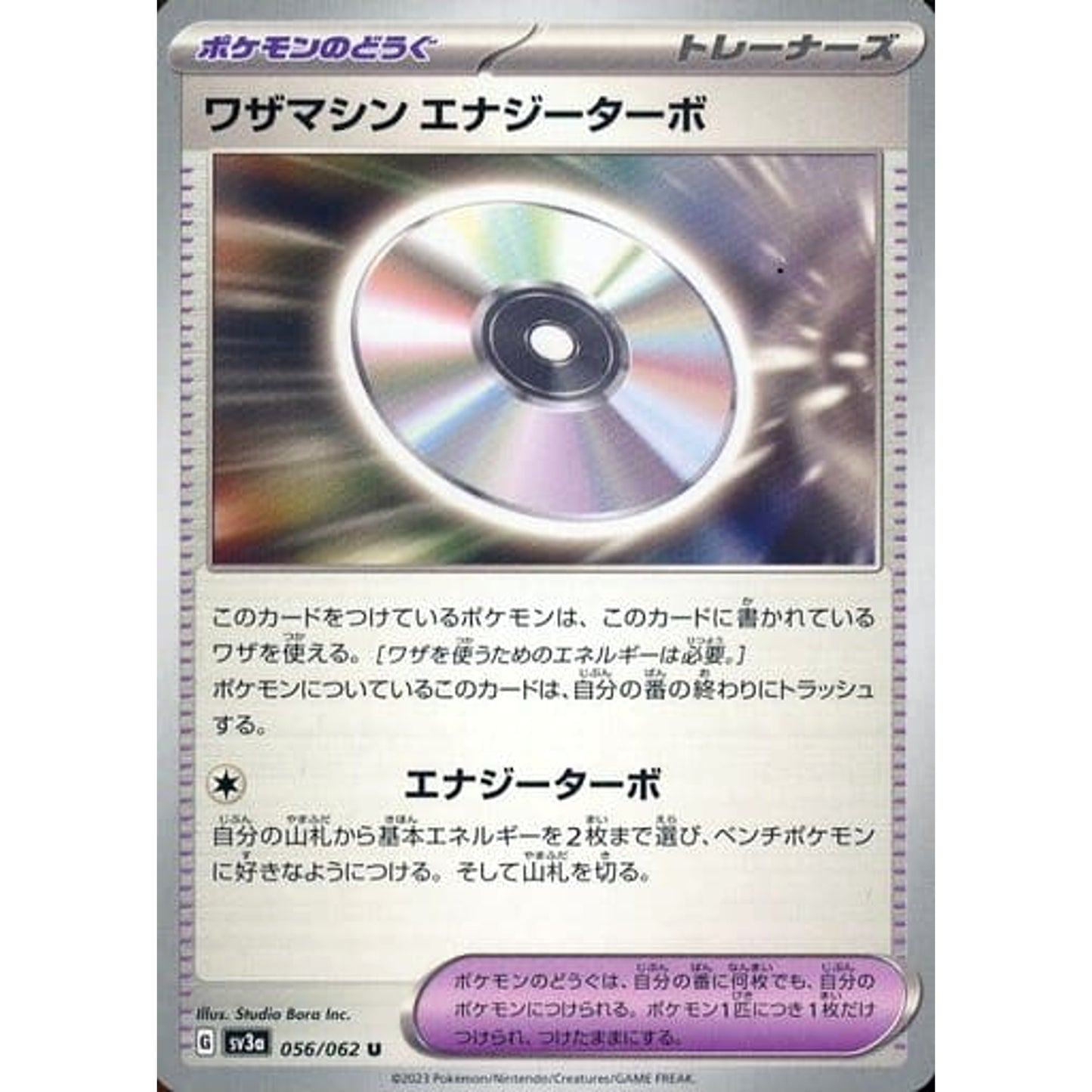 Pokemon Technical Machine: Turbo Energize U 056/062 SV3a Raging Surf Japanese Pokemon Card [USED]