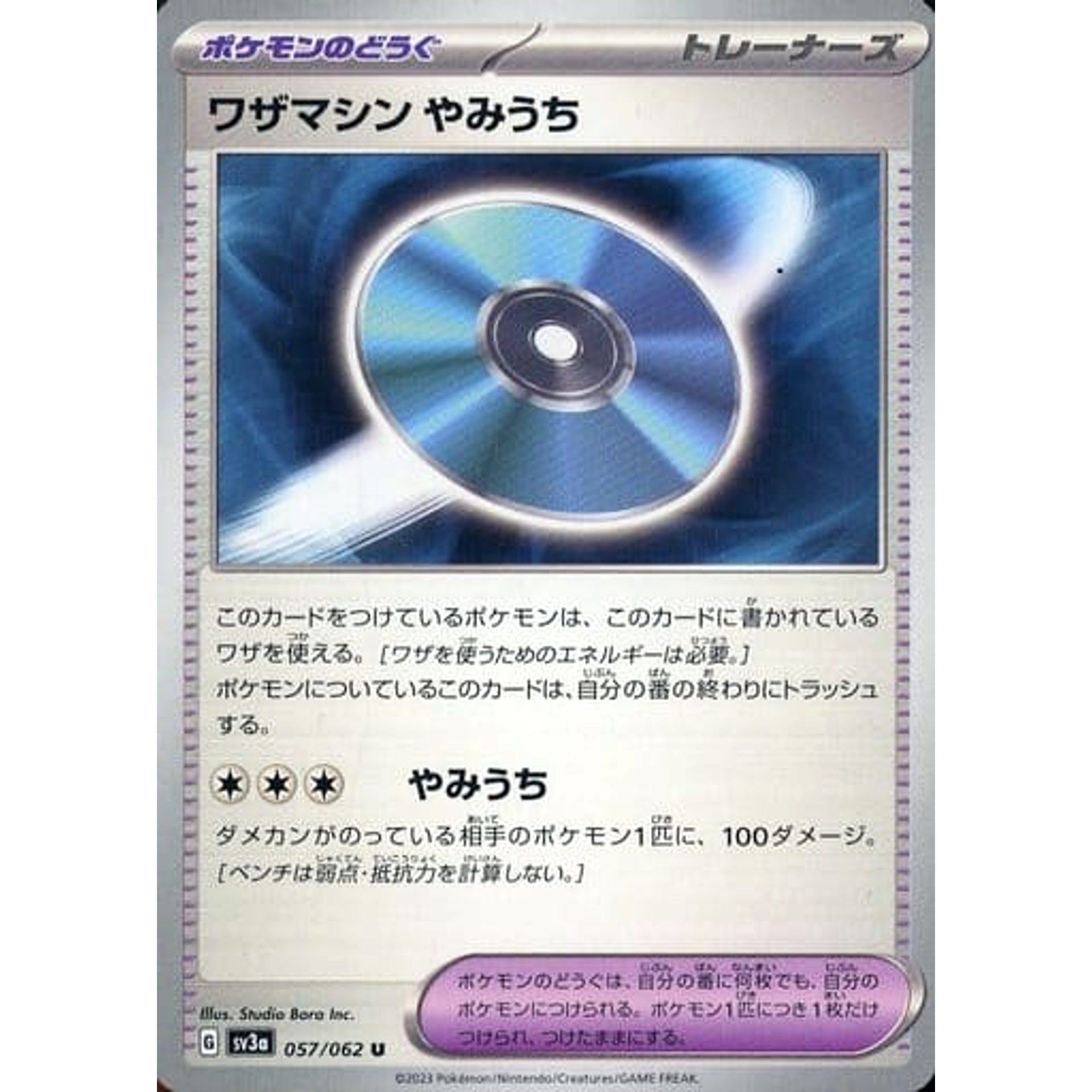 Pokemon Technical Machine: Blindside U 057/062 SV3a Raging Surf Japanese Pokemon Card [USED]