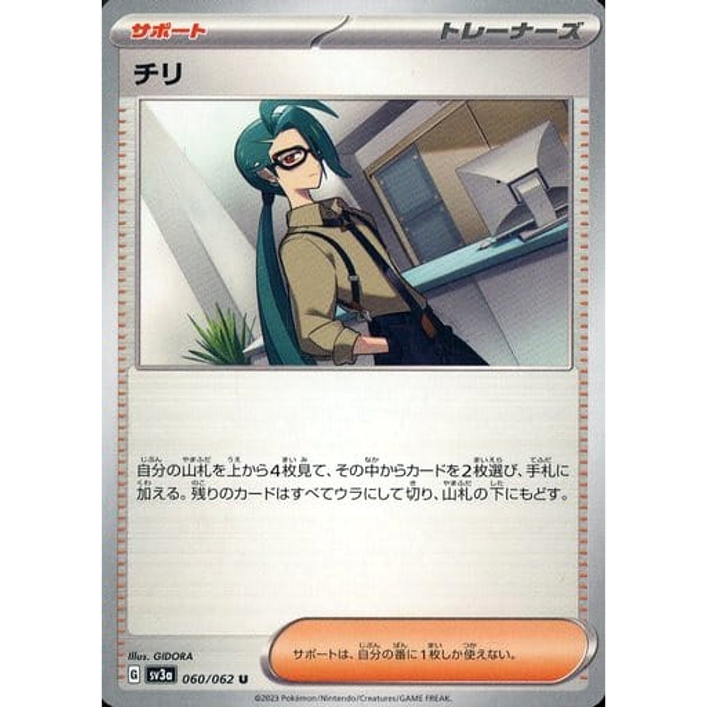 Pokemon Rika U 060/062 SV3a Raging Surf Japanese Pokemon Card [USED]