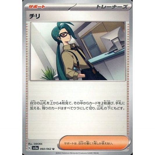 Pokemon Rika U 060/062 SV3a Raging Surf Japanese Pokemon Card [USED]