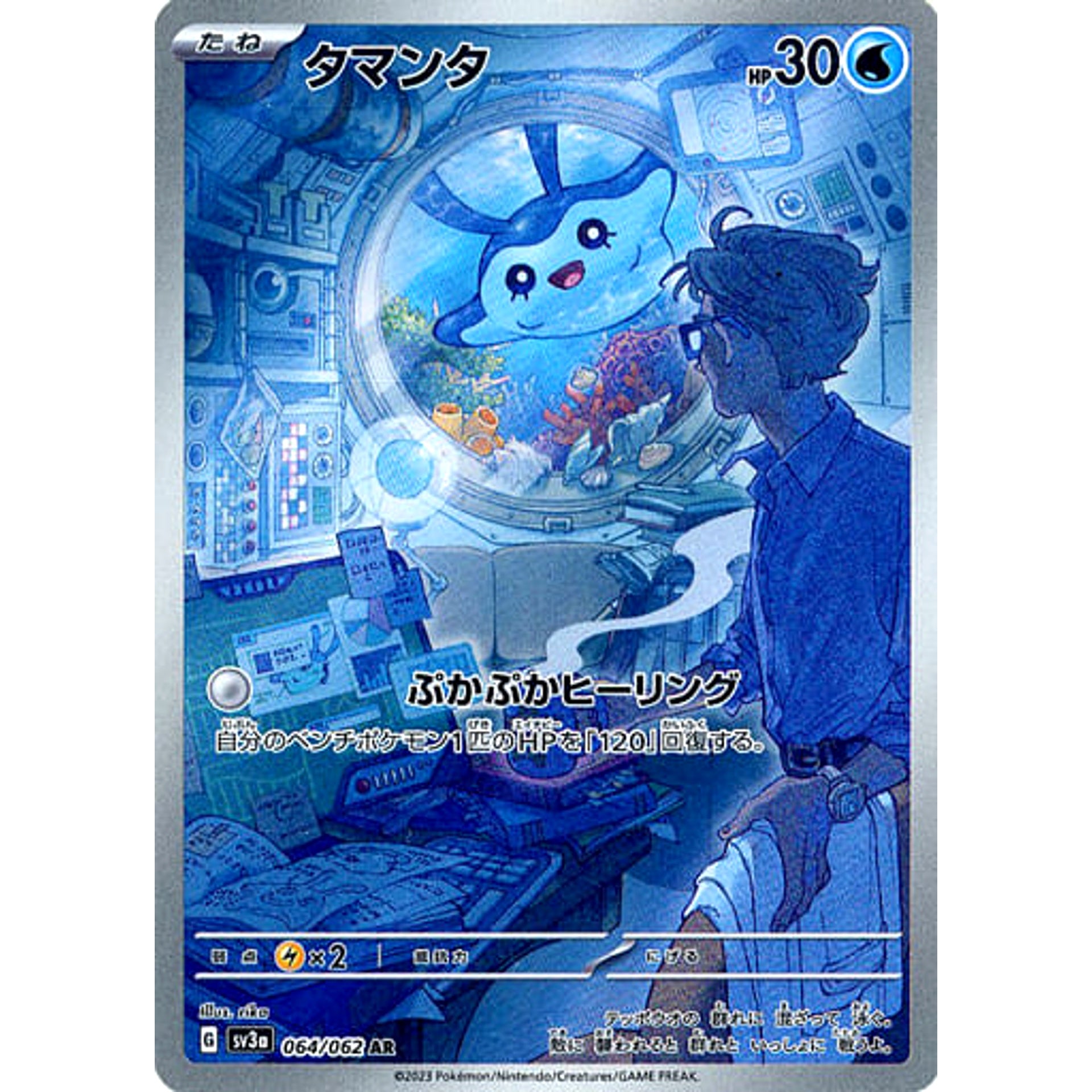 Pokemon Mantyke Holo AR 064/062 SV3a Raging Surf Japanese Pokemon Card [USED]