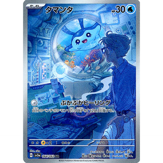 Pokemon Mantyke Holo AR 064/062 SV3a Raging Surf Japanese Pokemon Card [USED]