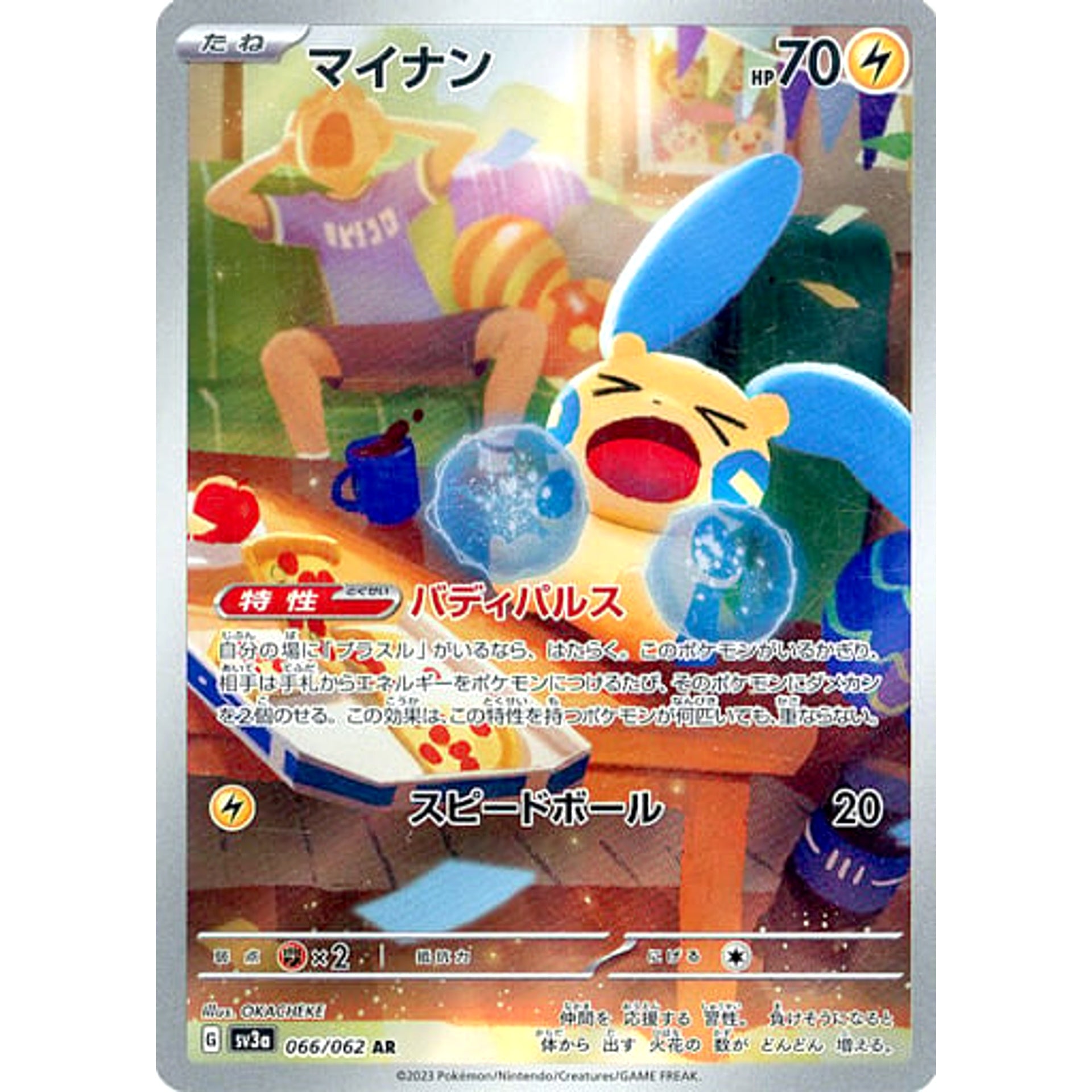 Pokemon Minun Holo AR 066/062 SV3a Raging Surf Japanese Pokemon Card [USED]