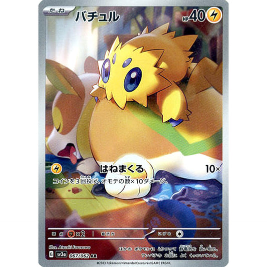 Pokemon Joltik Holo AR 067/062 SV3a Raging Surf Japanese Pokemon Card [USED]