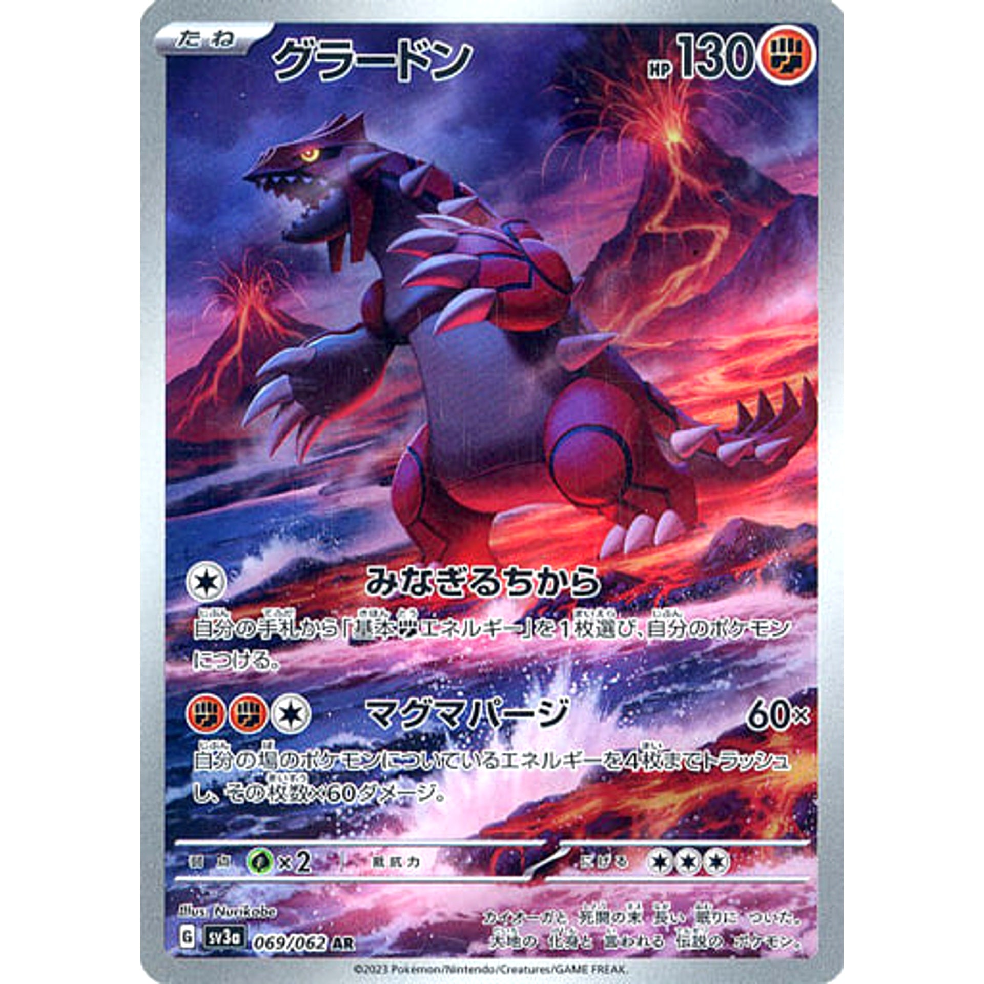 Pokemon Groudon Holo AR 069/062 SV3a Raging Surf Japanese Pokemon Card [USED]