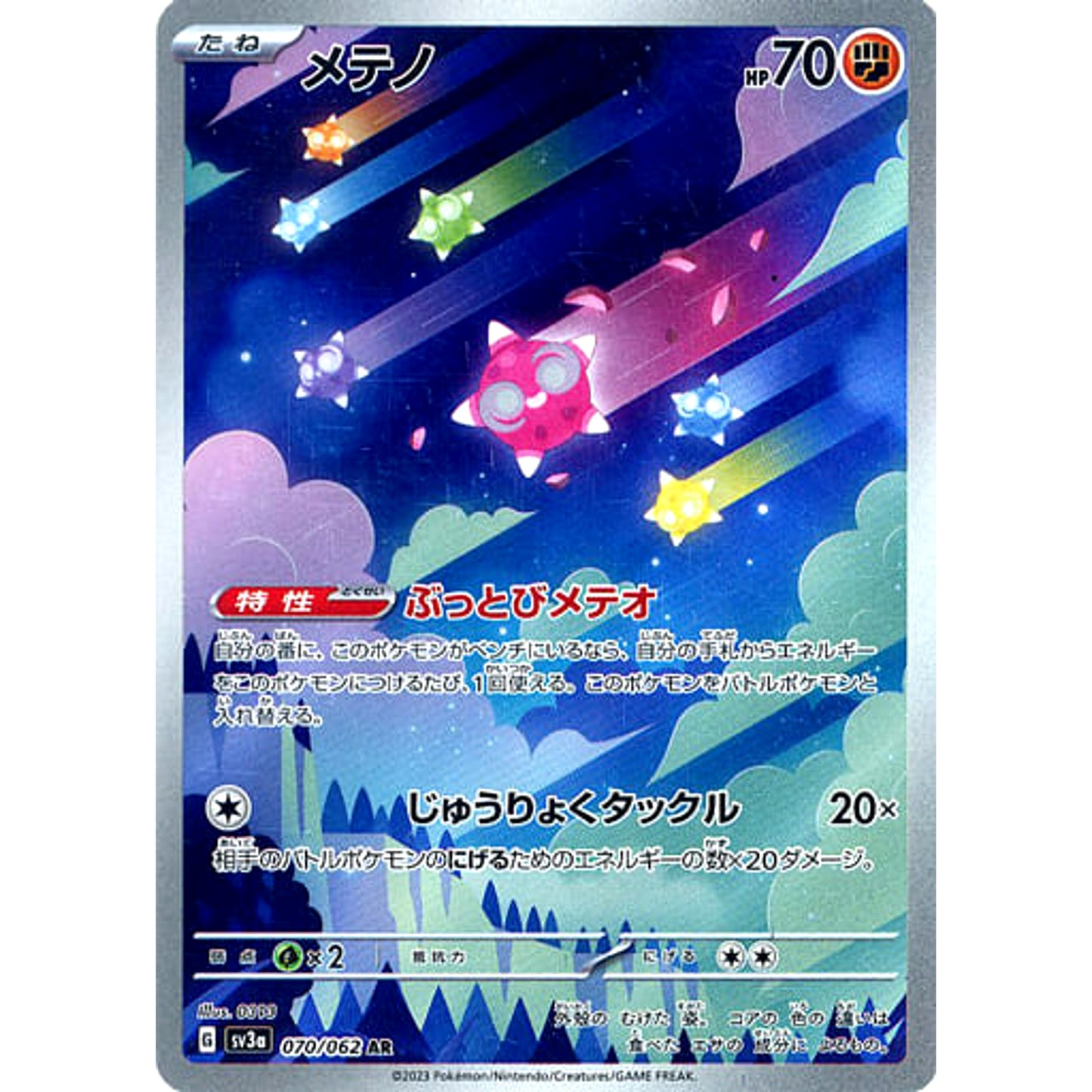 Pokemon Minior Holo AR 070/062 SV3a Raging Surf Japanese Pokemon Card [USED]