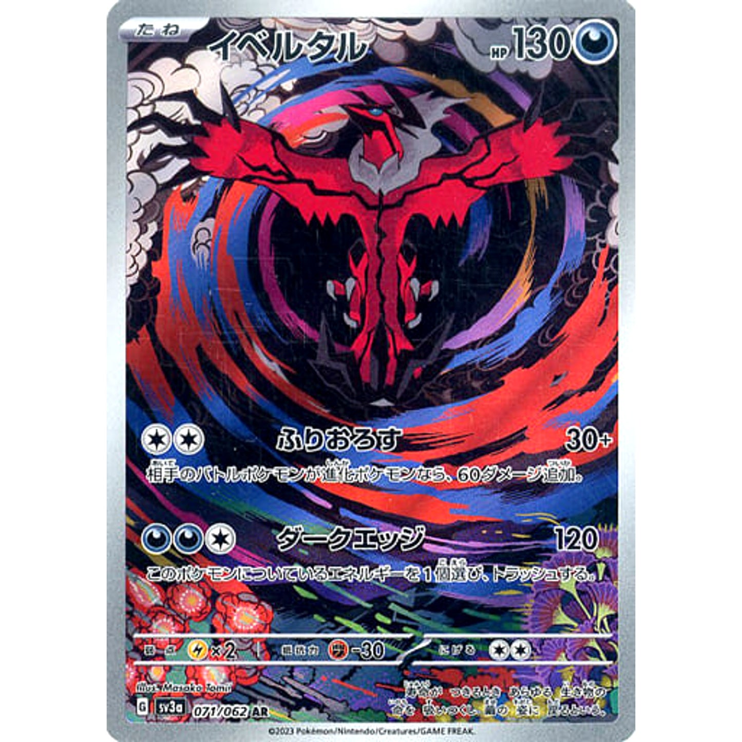 Pokemon Yveltal Holo AR 071/062 SV3a Raging Surf Japanese Pokemon Card [USED]