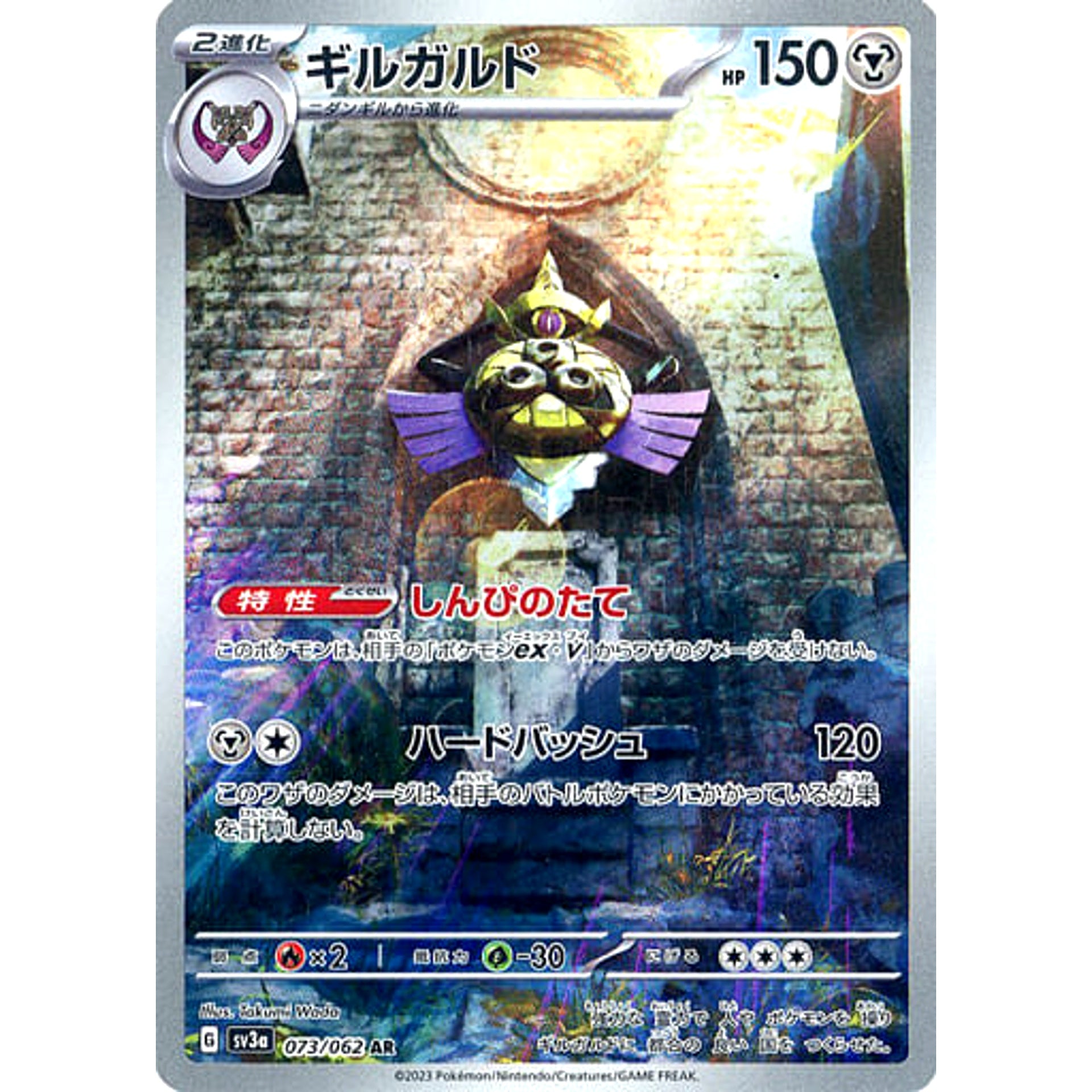 Pokemon Aegislash Holo AR 073/062 SV3a Raging Surf Japanese Pokemon Card [USED]