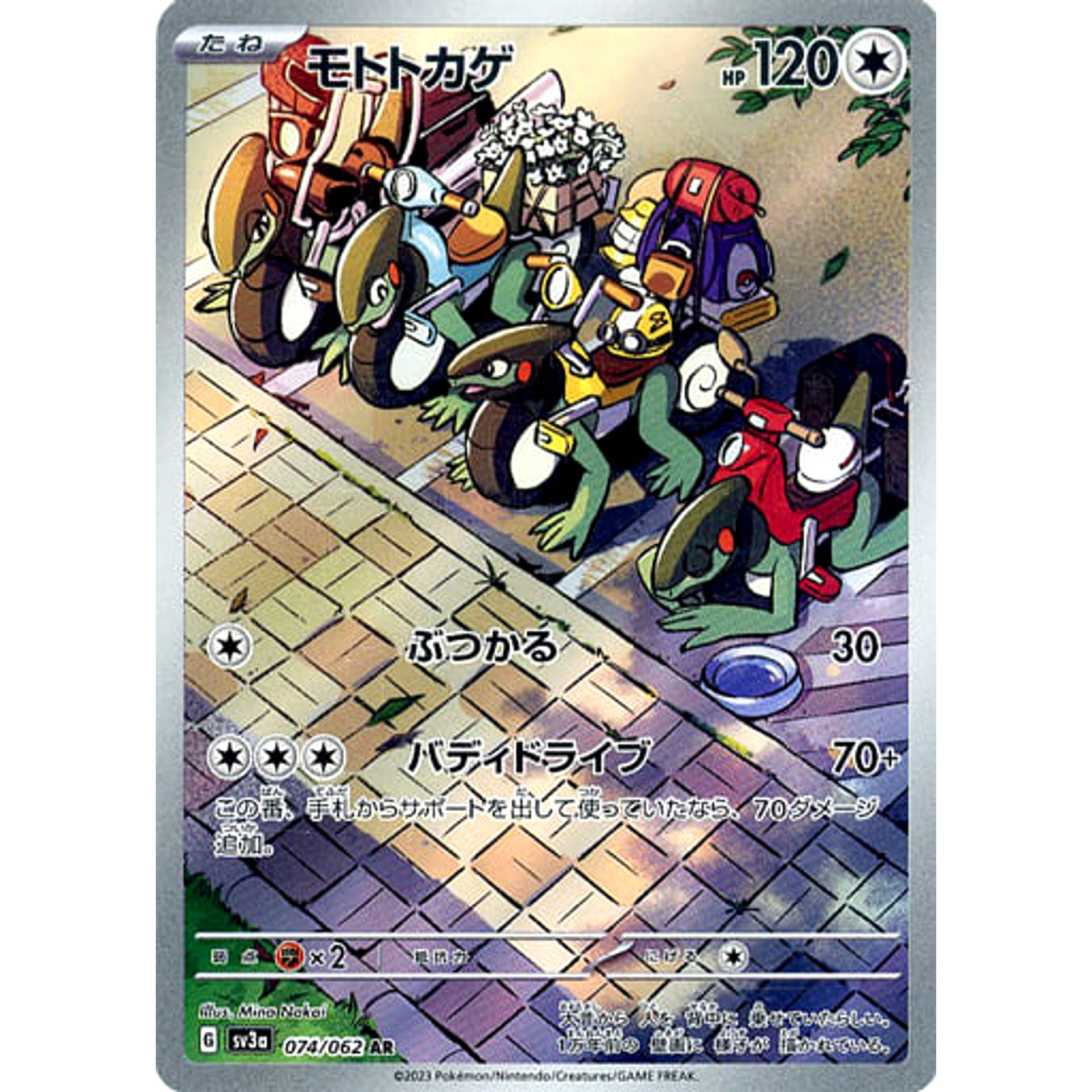 Pokemon Cyclizar Holo AR 074/062 SV3a Raging Surf Japanese Pokemon Card [USED]