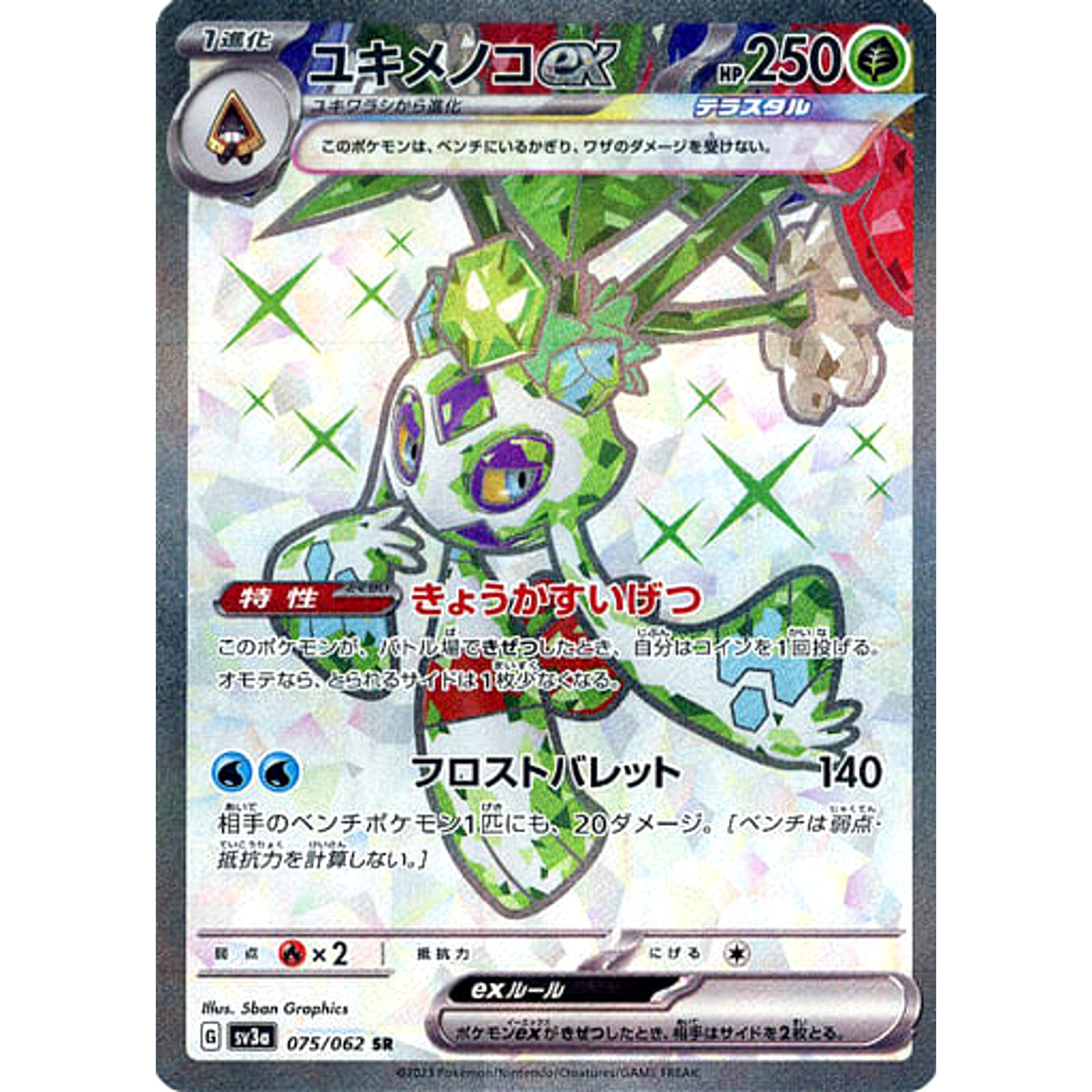 Pokemon Froslass ex Holo SR 075/062 SV3a Raging Surf Japanese Pokemon Card [USED]