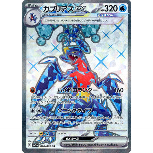 Pokemon Garchomp ex Holo SR 076/062 SV3a Raging Surf Japanese Pokemon Card [USED]