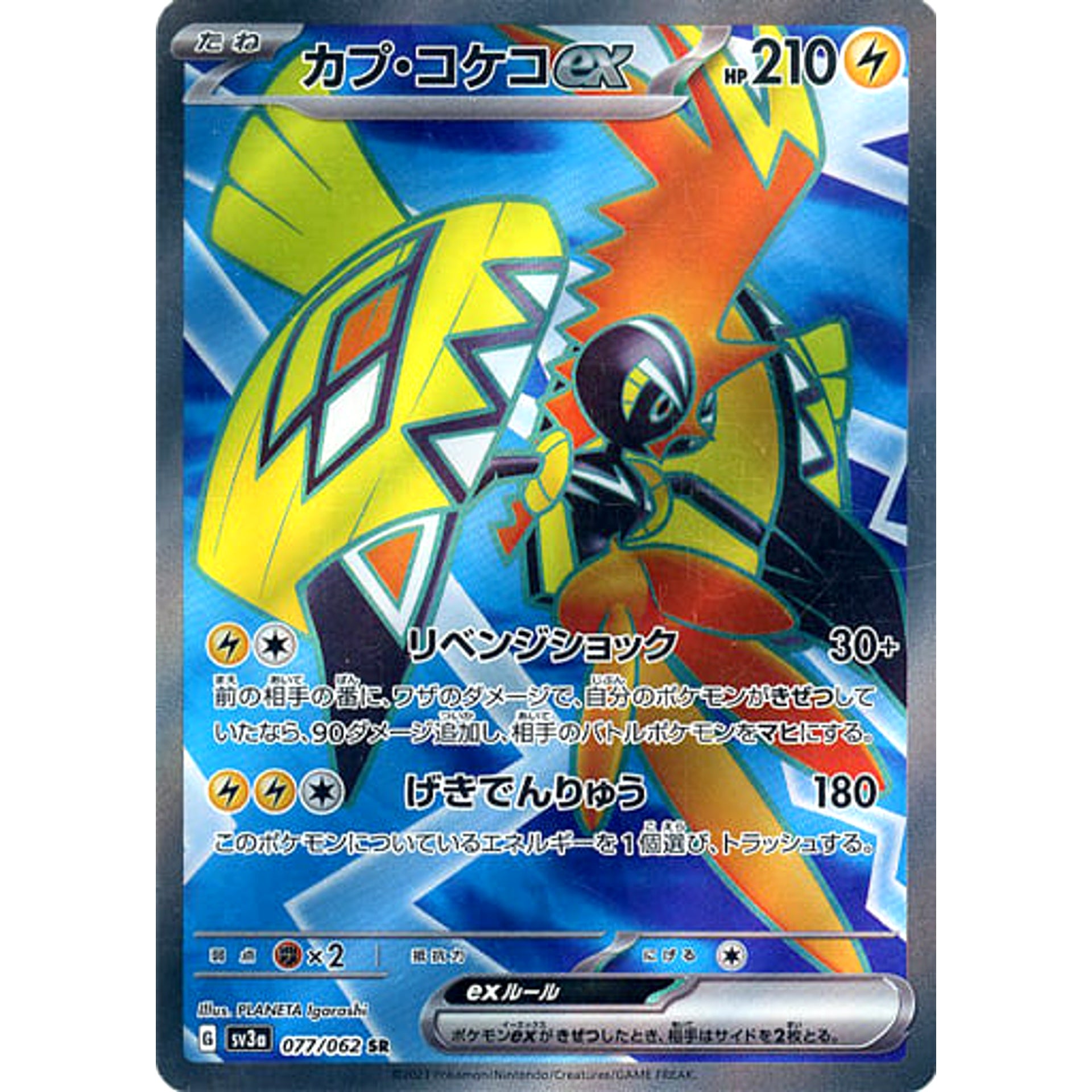 Pokemon Tapu Koko ex Holo SR 077/062 SV3a Raging Surf Japanese Pokemon Card [USED]