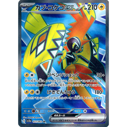 Pokemon Tapu Koko ex Holo SR 077/062 SV3a Raging Surf Japanese Pokemon Card [USED]