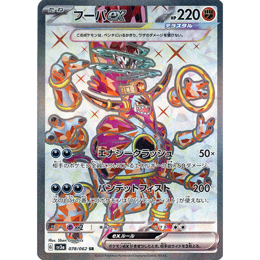 Pokemon Hoopa EX Holo SR 078/062 SV3a Raging Surf Japanese Pokemon Card [USED]