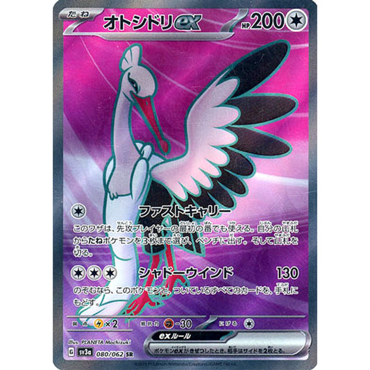 Pokemon Bombirdier ex Holo SR 080/062 SV3a Raging Surf Japanese Pokemon Card [USED]