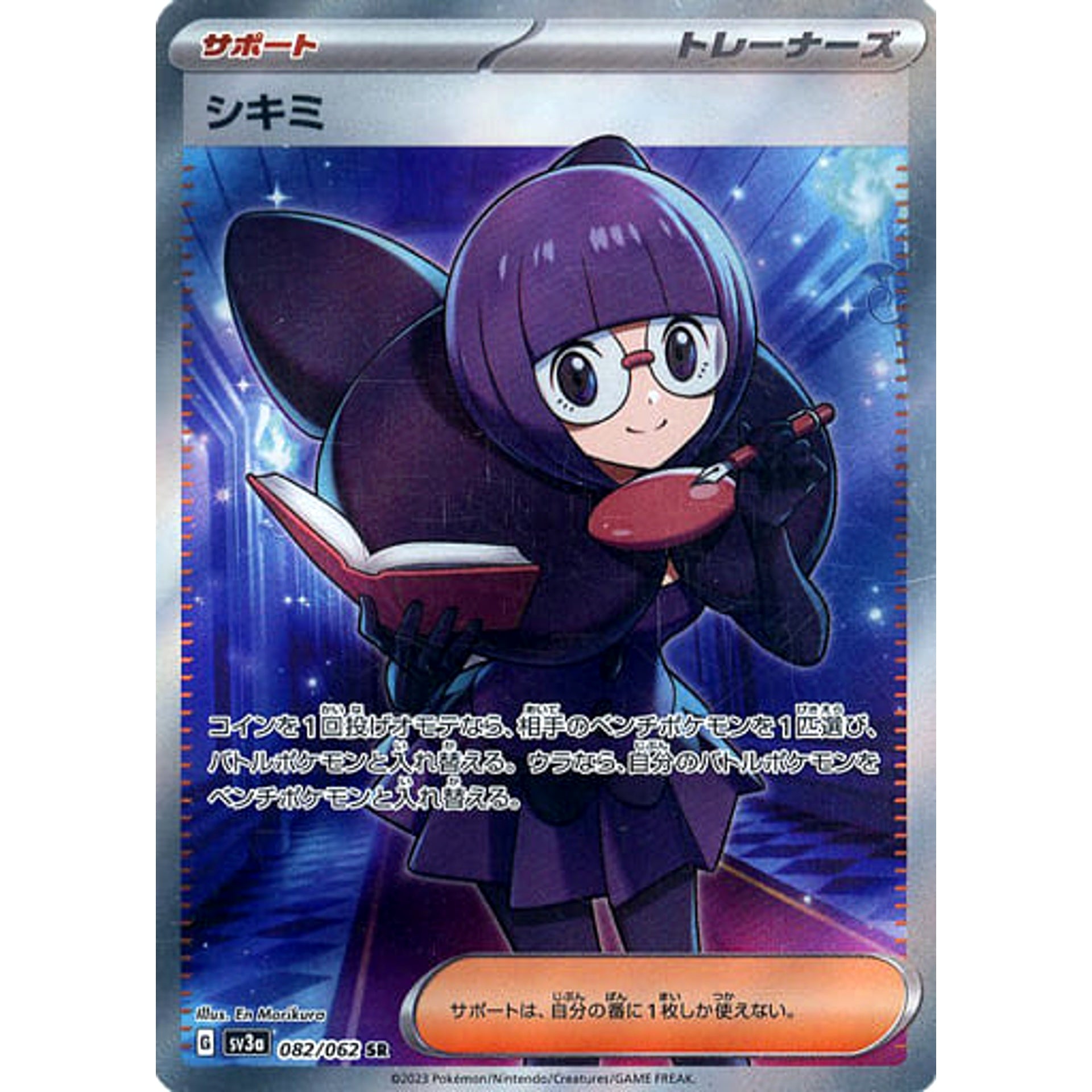 Pokemon Shauntal Holo SR 082/062 SV3a Raging Surf Japanese Pokemon Card [USED]