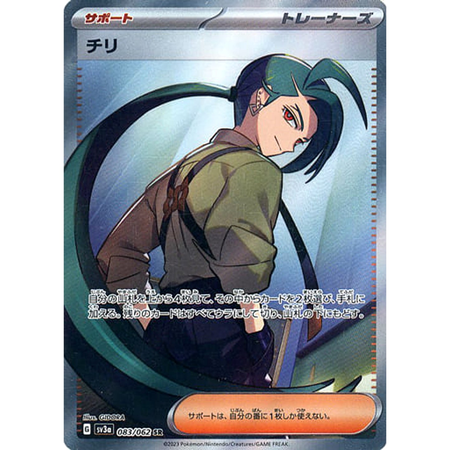 Pokemon Rika Holo SR 083/062 SV3a Raging Surf Japanese Pokemon Card [USED]