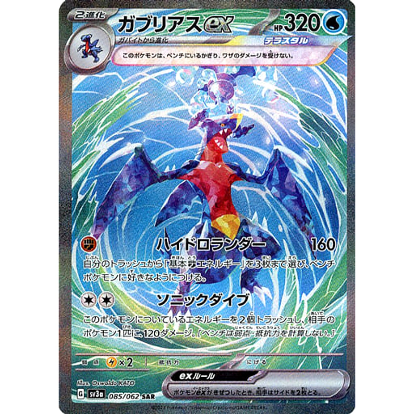 Pokemon Garchomp ex Holo SAR 085/062 SV3a Raging Surf Japanese Pokemon Card [USED]