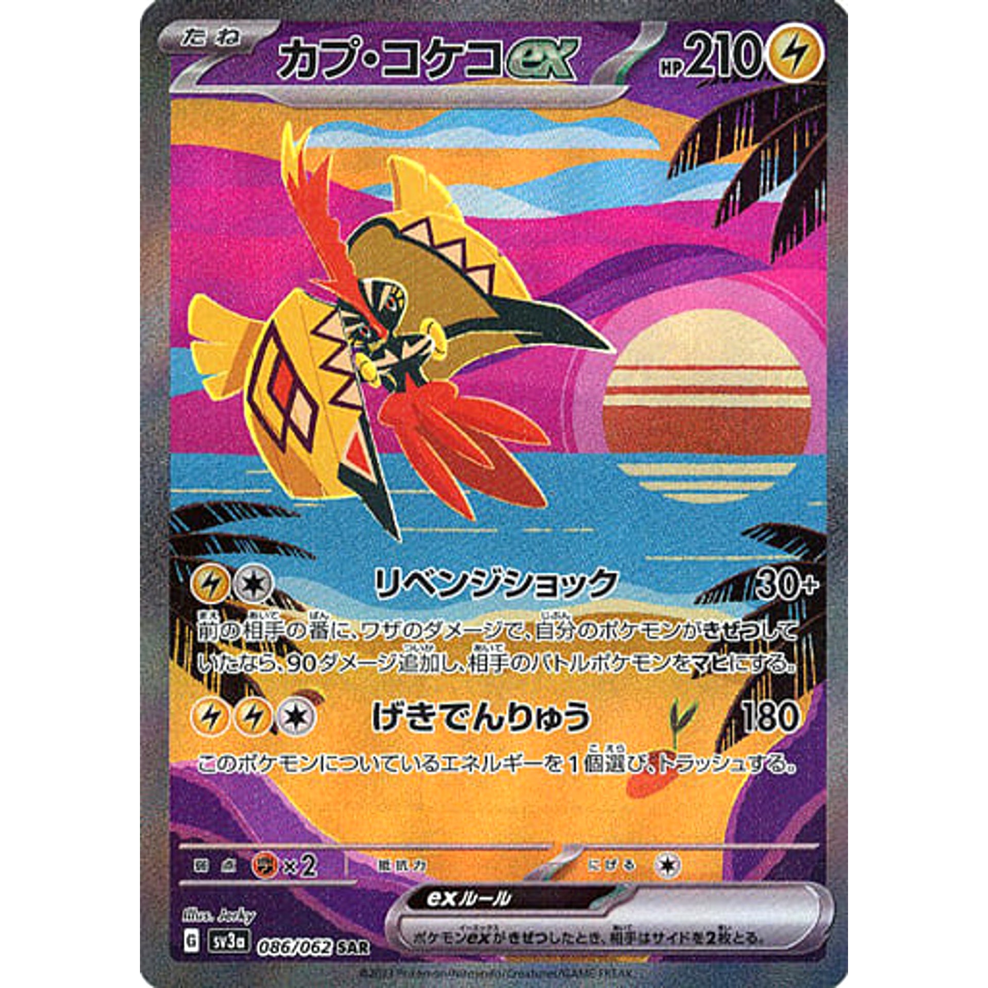 Pokemon Tapu Koko ex Holo SAR 086/062 SV3a Raging Surf Japanese Pokemon Card [USED]