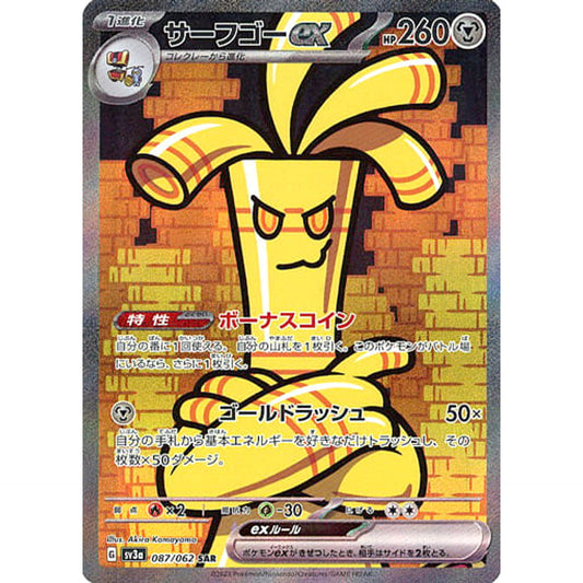 Pokemon Gholdengo ex Holo SAR 087/062 SV3a Raging Surf Japanese Pokemon Card [USED]