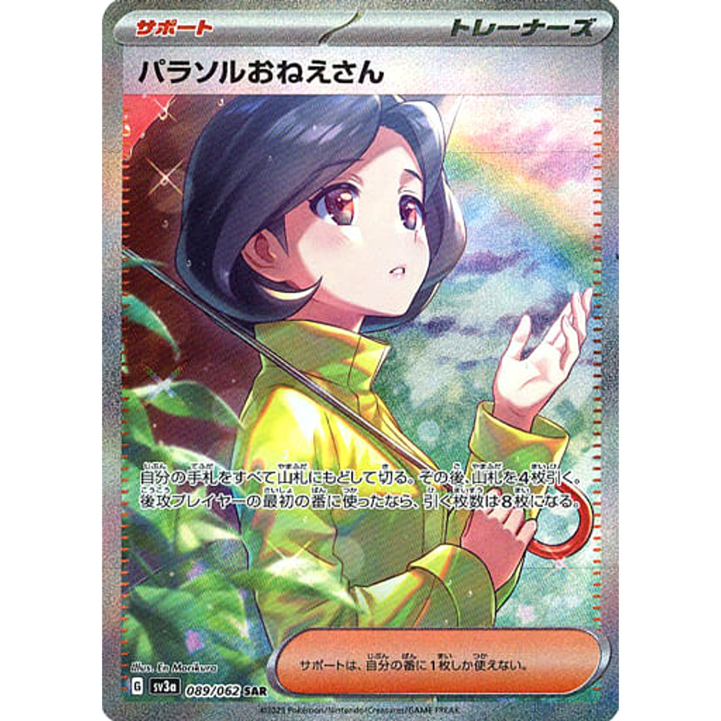 Pokemon Parasol Lady Holo SAR 089/062 SV3a Raging Surf Japanese Pokemon Card [USED]