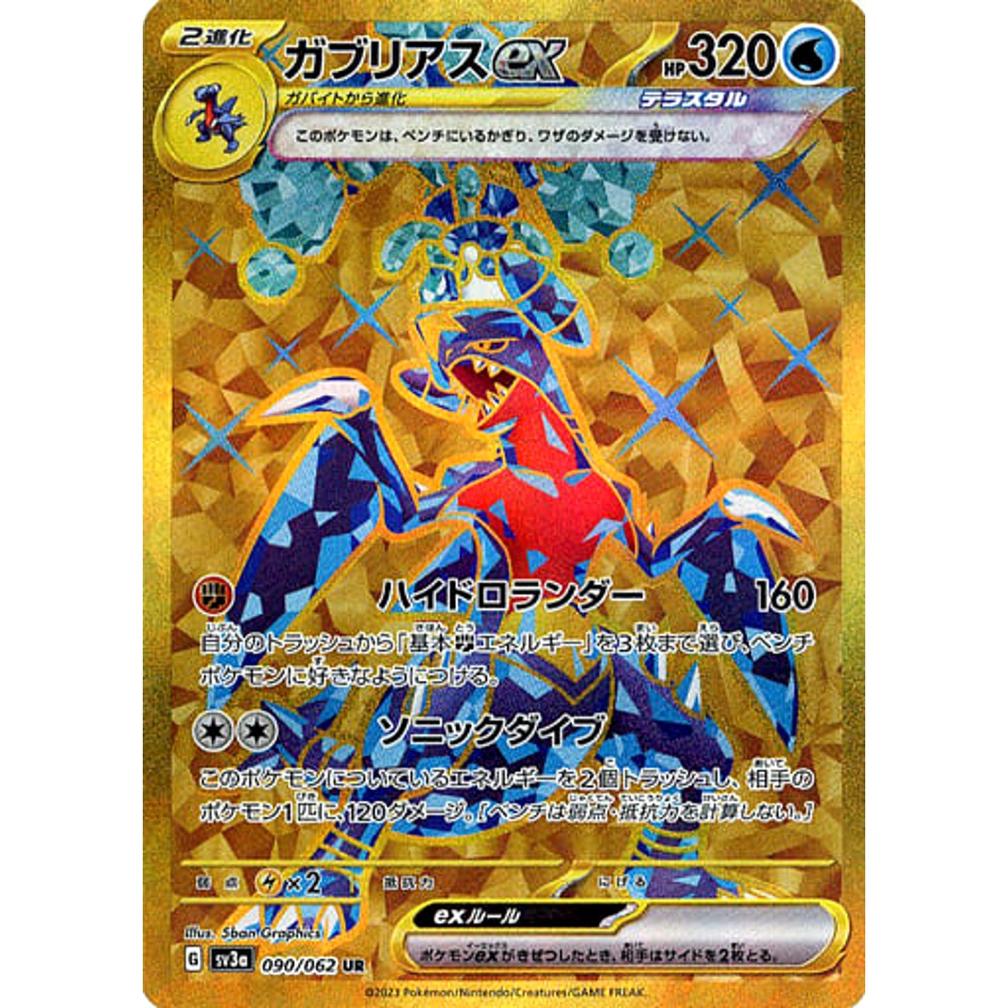 Pokemon Garchomp ex Holo UR 090/062 SV3a Raging Surf Japanese Pokemon Card [USED]