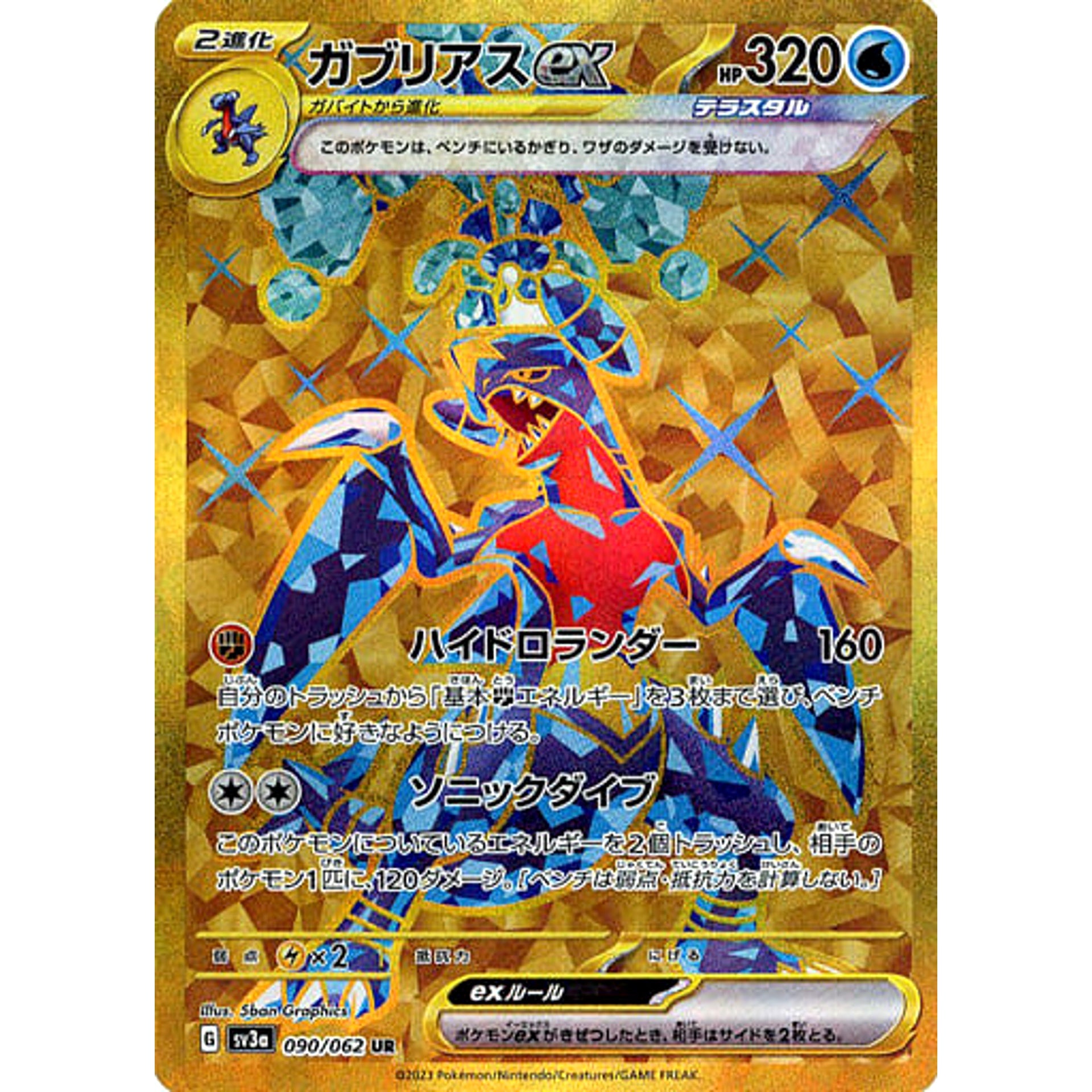 Pokemon Garchomp ex Holo UR 090/062 SV3a Raging Surf Japanese Pokemon Card [USED]