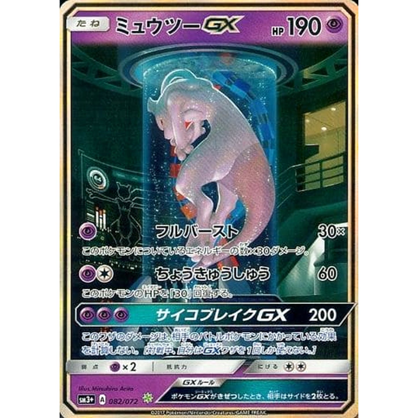 Pokemon Mewtwo GX Holo SR 082/072 SM3+ Shining Legends Japanese Pokemon Card [USED]